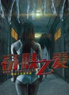 竊膚之愛(ài)