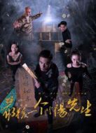 最后一個(gè)陰陽(yáng)先生