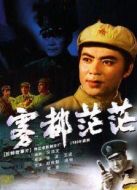 電影霧都茫茫海報(bào)