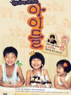 孩子們