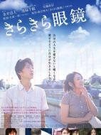 閃耀人生的眼鏡