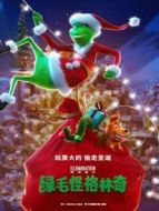 綠毛怪格林奇
