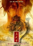 龍武士