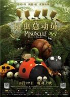昆蟲總動員