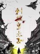 刺殺皇太子