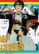 專撬墻角