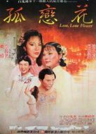 孤戀花