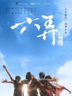 電影六弄咖啡館海報(bào)