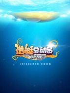 潛艇總動員6：海底兩萬里