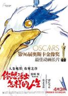 電影你想活出怎樣的人生海報