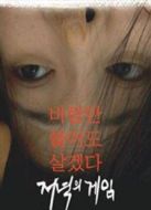 夜晚的游戲