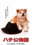 忠犬八公物語(yǔ)（日本）