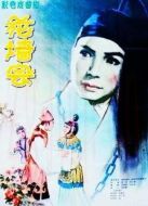 電影花墻會(huì)海報(bào)