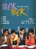 你ok，我ok