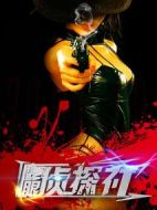 鷹眼偵探社