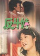 打工奇遇記