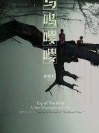鳥(niǎo)鳴嚶嚶