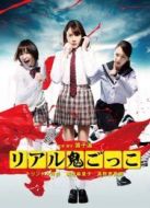 真實(shí)魔鬼游戲（2015）