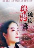 暗戀桃花源