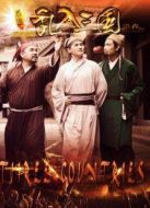 西游亂入三國(guó)  下集