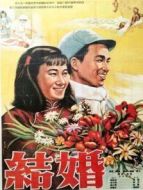 結婚（1954）
