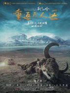 電影藏北秘嶺-重返無(wú)人區(qū)海報(bào)