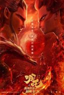 電影哪吒之魔童降世海報(bào)