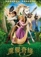 魔發(fā)奇緣
