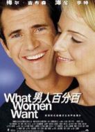 偷聽女人心