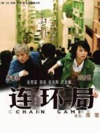 電影連環(huán)局海報(bào)