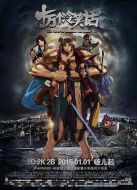 電影十萬(wàn)個(gè)冷笑話海報(bào)