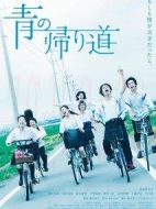 青色歸途