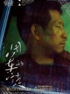 周軍的行走