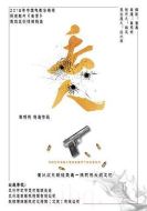 丟人