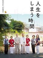 度過(guò)人生的時(shí)間
