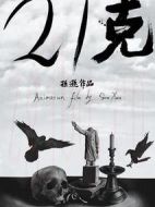 21克