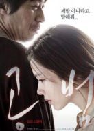 共犯（韓國版）