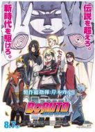 火影忍者劇場版：博人傳