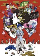 春宵苦短，少女前進(jìn)吧！