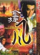 金旋風(fēng)