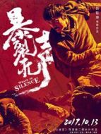 電影暴裂無聲海報