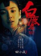 白鹿原