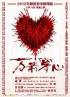 萬(wàn)箭穿心