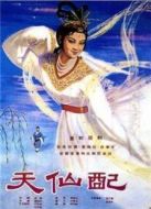 天仙配（1955）