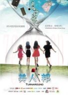 電影美人邦海報(bào)