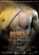 美男計(jì)