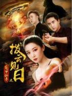 龜甲秘事之撥云見日