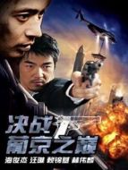 決戰(zhàn)葡京之巔