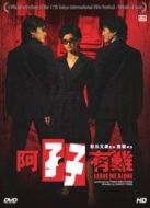 電影阿孖有難海報
