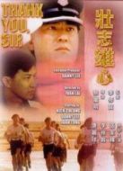 壯志雄心